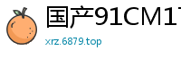 国产91CM175极品骚货金巧巧！哥哥的小三偷情实录，浪叫湿身诱惑国产自拍